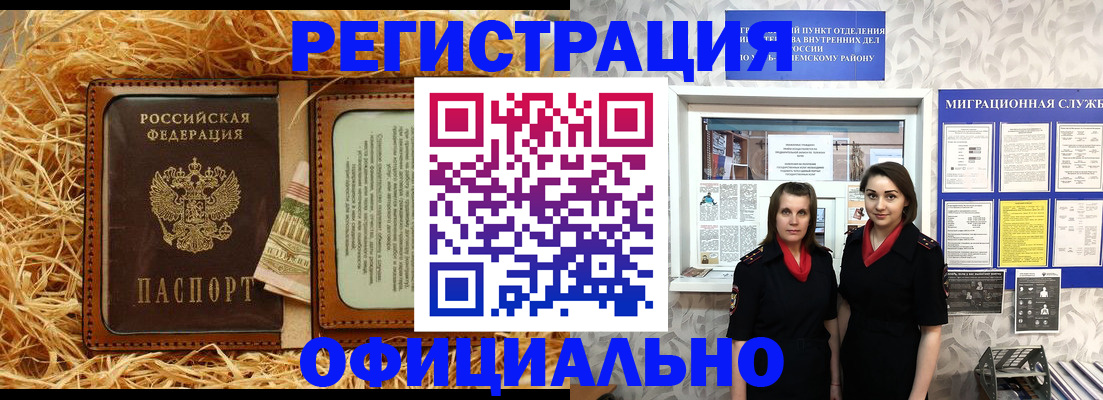 временная регистрация в квартире в Кодинске