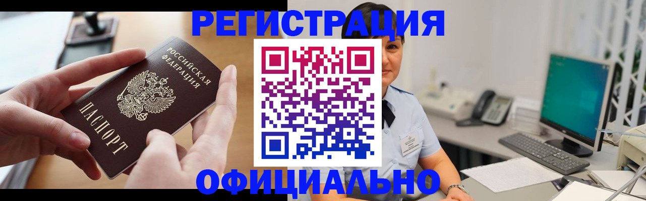 временная регистрация надежно в Кодинске