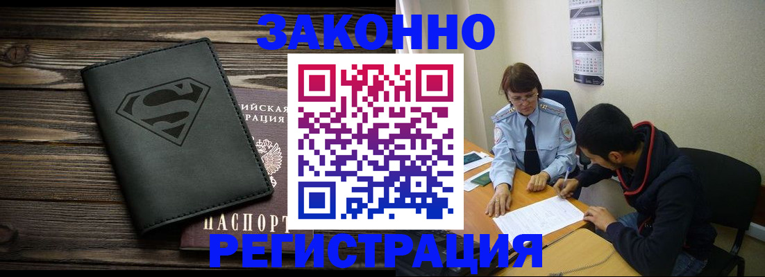 временная регистрация для всех в Кодинске