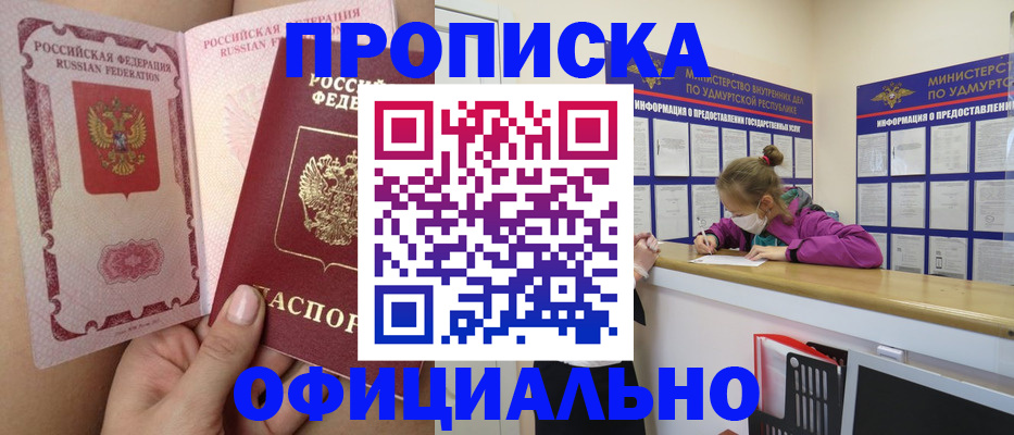 прописка для школы в Кодинске