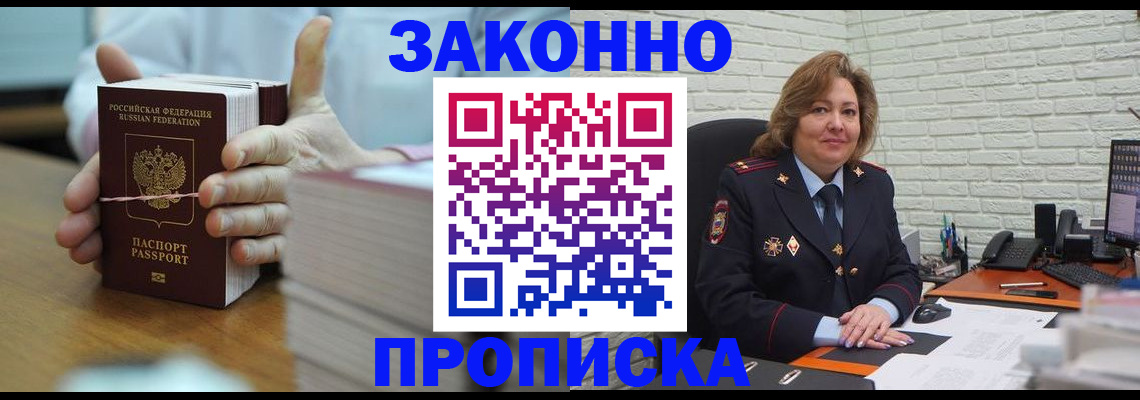 прописка от собственника в Кодинске