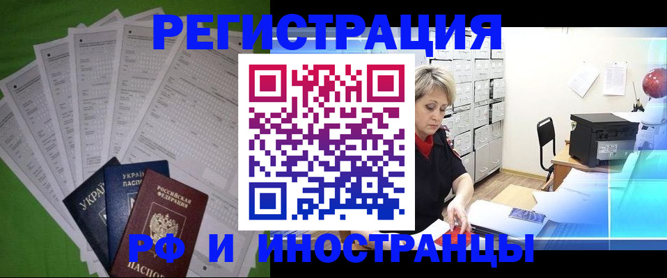 миграционный учет в Кодинске