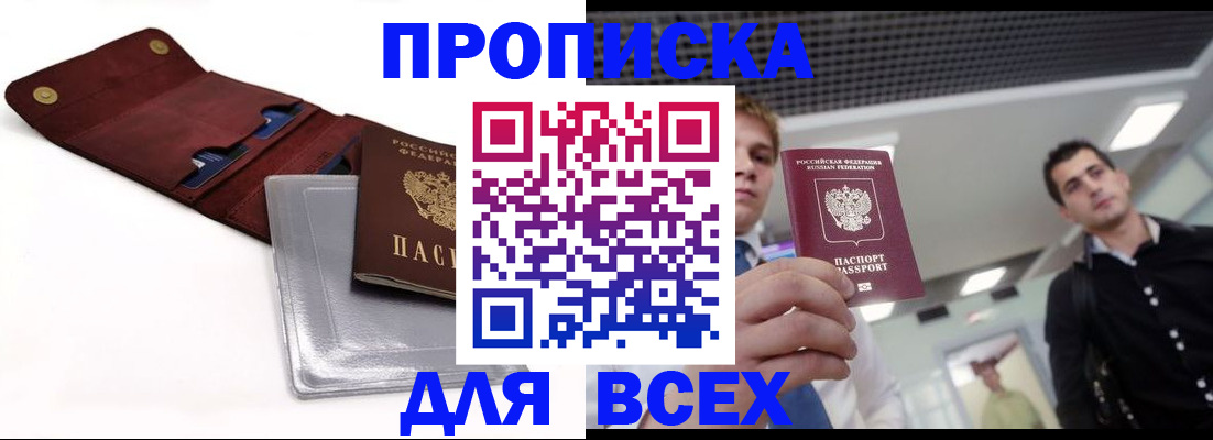 прописка паспорт в Кодинске