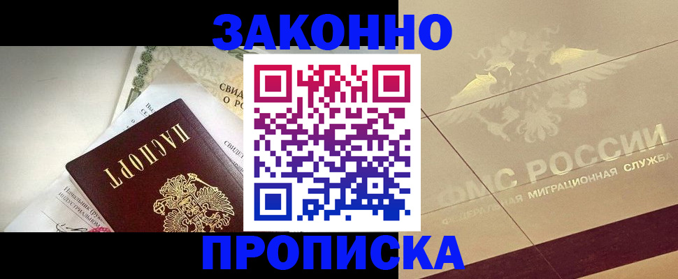 временная регистрация купить в Кодинске