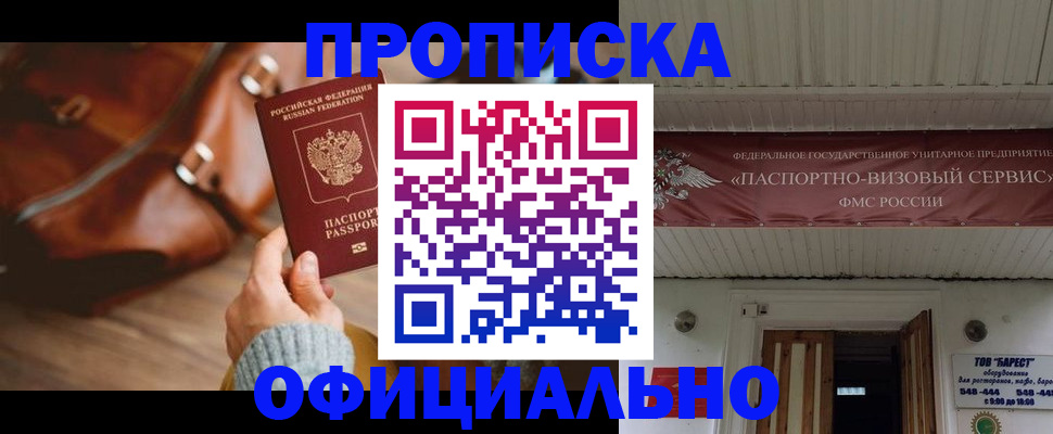временная регистрация в квартире в Кодинске