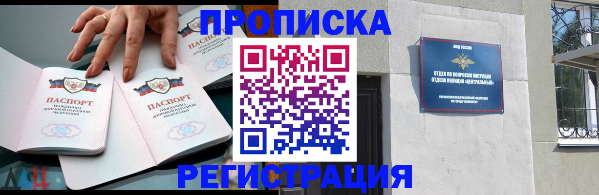 прописка регистрация в Кодинске